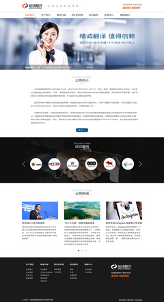 精诚翻译网站设计 北京网站设计公司如何打造国际化品牌形象