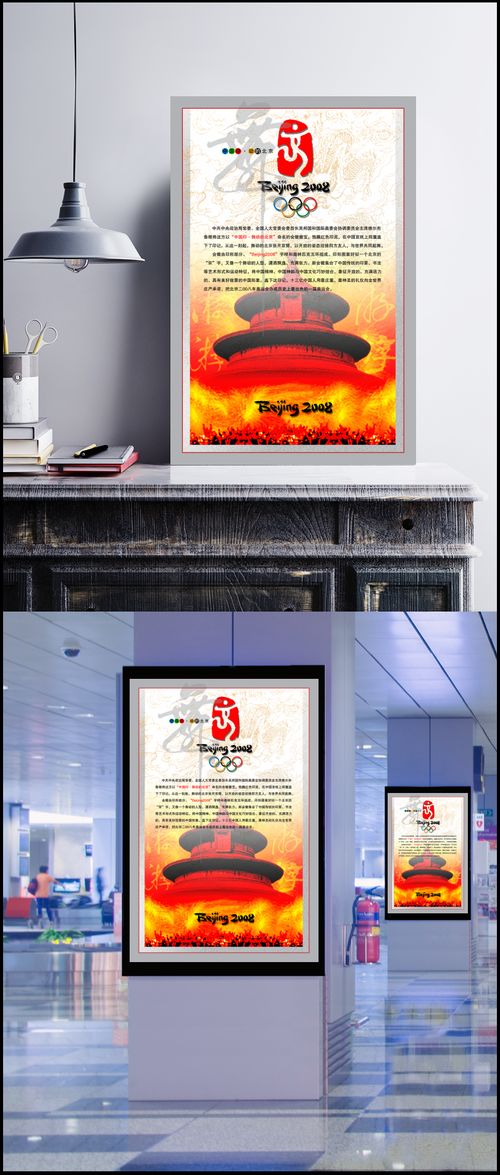 北京奥运会展板设计精品收集与北京网站设计